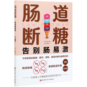 肠道断糖(告别肠易激)