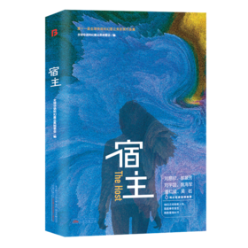 宿主