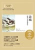 边城(沈从文小说菁华)/语文基础阅读提升丛书 商品缩略图1