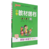 英语(6下RJ版全彩手绘)/小学教材搭档 商品缩略图0