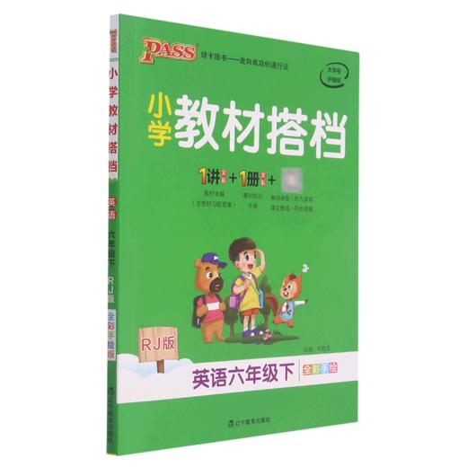 英语(6下RJ版全彩手绘)/小学教材搭档 商品图0