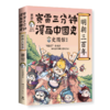 赛雷三分钟漫画中国史(明朝三百年史图馆特辑赛雷全彩漫画作品) 商品缩略图0