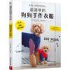 超简单的狗狗手作衣服 商品缩略图0