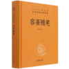 容斋随笔(精)/中华经典名著全本全注全译丛书 商品缩略图0