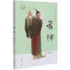 管仲/中华先贤人物故事汇 商品缩略图0