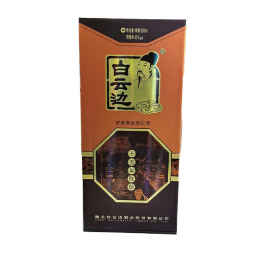 45度十五年陈酿白云边酒500ml 商品图0
