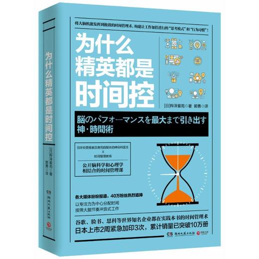 为什么精英都是控 番茄工作法图解 简单易行的管理方法 商品图1