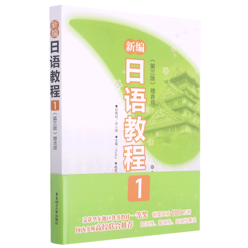新编日语教程(1第3版)