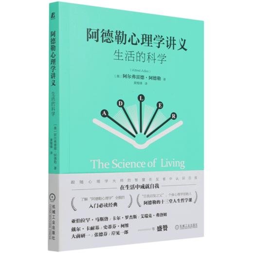 阿德勒心理学讲义(生活的科学) 商品图0