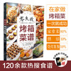 零失败烤箱菜谱 商品缩略图3