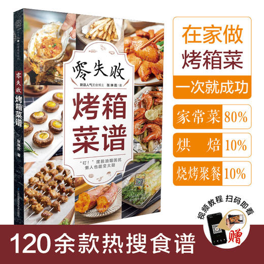 零失败烤箱菜谱 商品图3