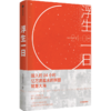 浮生一日 商品缩略图0