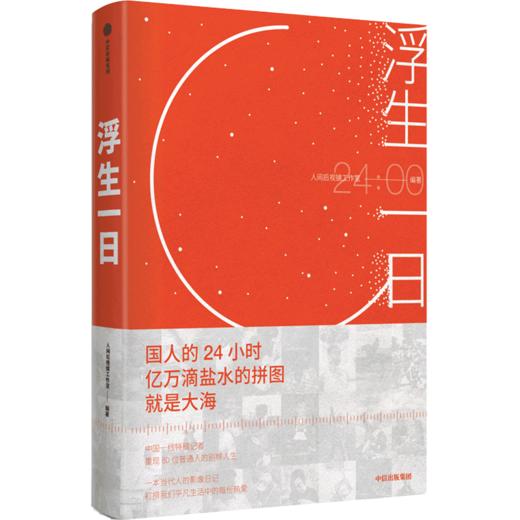 浮生一日 商品图0