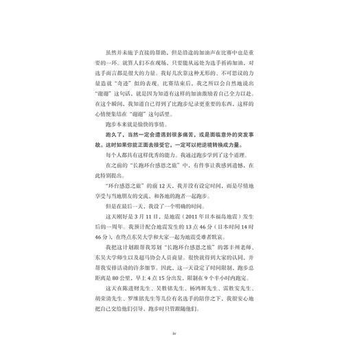 超马道：放慢速度的勇气/关家良一|责编:周红聪|译者:叶东哲/浙江大学出版社 商品图4