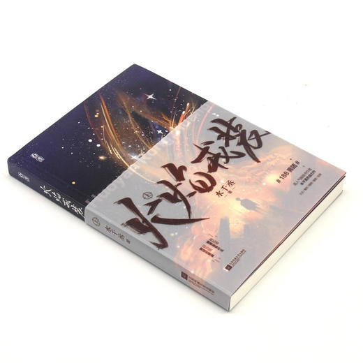 火焰戎装(上) 商品图1