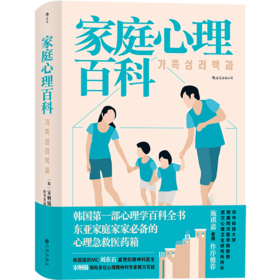 家庭心理百科