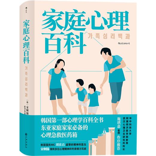 家庭心理百科 商品图0