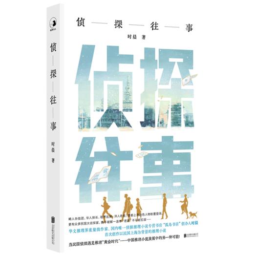 侦探往事 商品图0