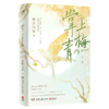 掌上青梅(共2册) 商品缩略图0