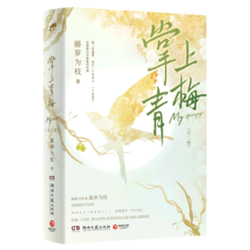 掌上青梅(共2册)