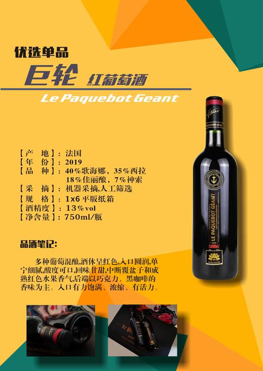 美丽市场超市-白诗南-巨轮红葡萄酒750ml（6支装） 商品图1