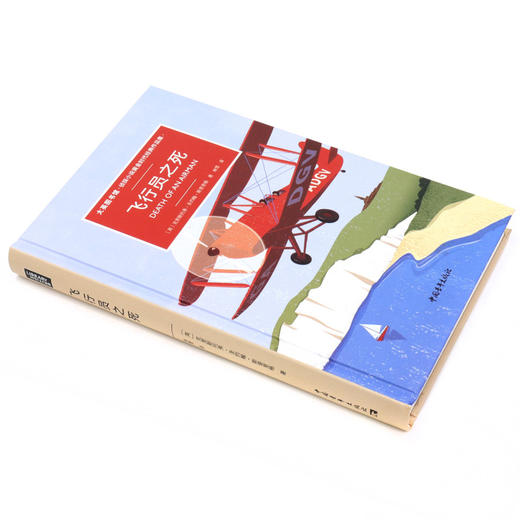 飞行员之死(大英图书馆侦探小说黄金时代经典作品集)(精) 商品图1