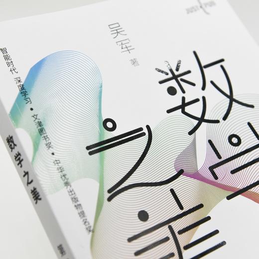 数学之美 D三版吴军博士作品 IT领域数学启蒙书 程序员的数学新增区块链 量子通信知识文津奖图书 商品图1