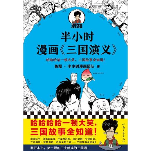 半小时漫画三国演义 商品图3