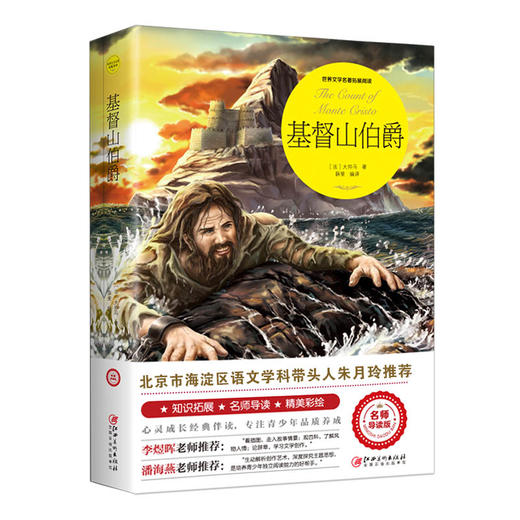 《基督山伯爵》 大仲马 商品图0