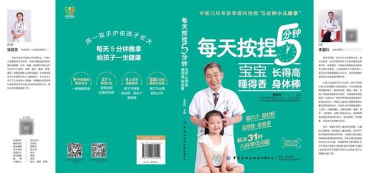 每天按捏5分钟(宝宝长得高睡得香身体棒) 商品图2