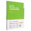 班主任专业成长读本/班主任之友丛书 商品缩略图0