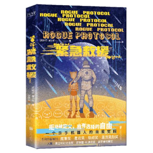 紧急救援 商品图0