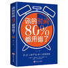 【3本套】财富自由+你的80%都用错了+用钱赚钱 商品缩略图2