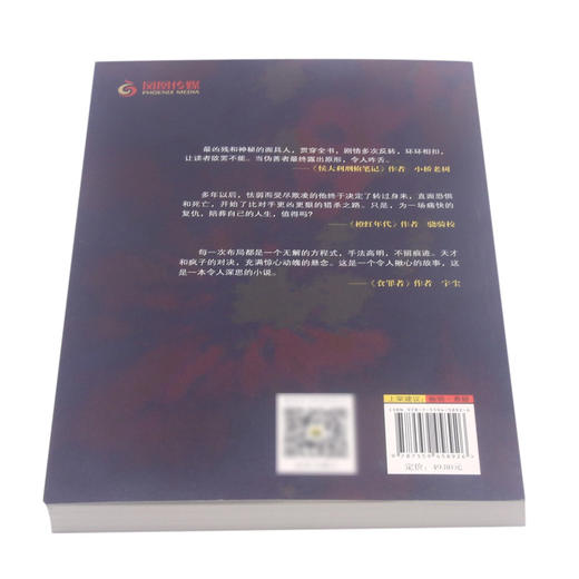 假面人(Ⅲ) 商品图3