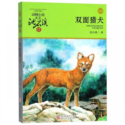 双面猎犬(升级版) 商品图0