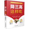 降三高这样吃 商品缩略图0