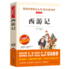 西游记原著正版青少年无障碍阅读初中小学生课外书籍五六七八年级老师儿童读物吴承恩著作名著白话文完整无删减 商品缩略图1