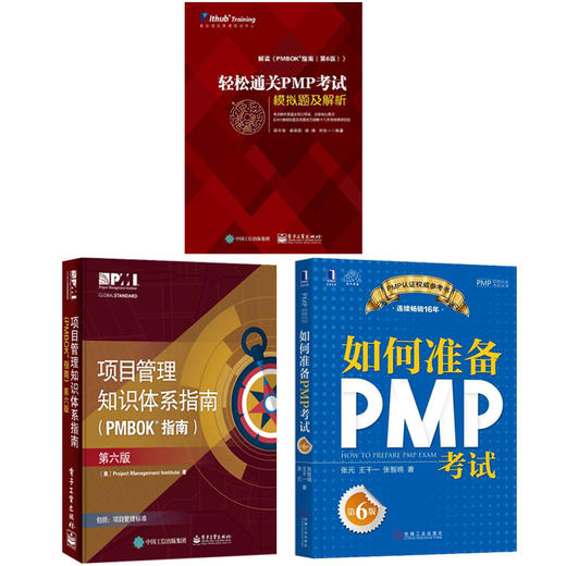 项目管理知识体系指南(PMBOK指南)(6版) 商品图0