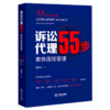诉讼代理55步(案件流程管理) 商品缩略图0