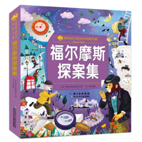 福尔摩斯探案集(彩绘注音版)/陪伴孩子成长的经典名著