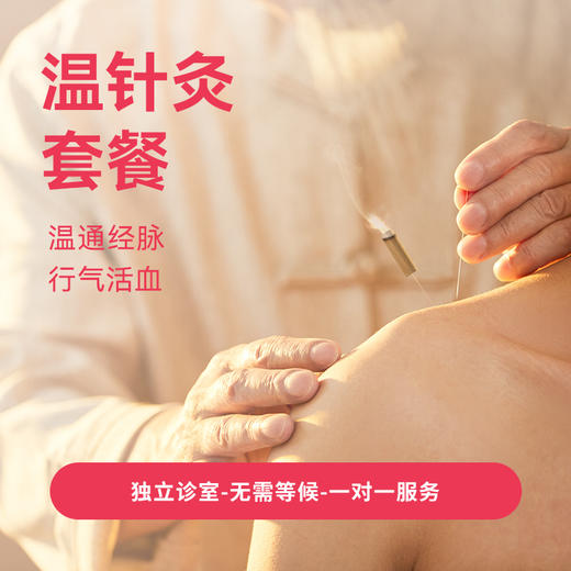 温针灸套餐 商品图0