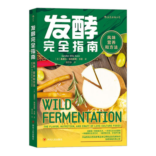发酵完全指南(风味营养和方法) 商品图2