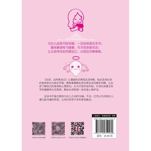 女孩这样爱自己(15岁之前女孩需要知道的身心保护法) 商品图2