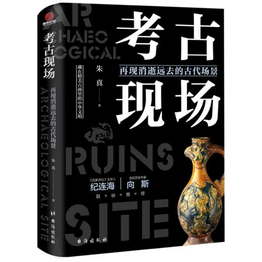 考古现场(再现消逝远去的古代场景) 商品图0