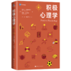 积极心理学 商品缩略图0