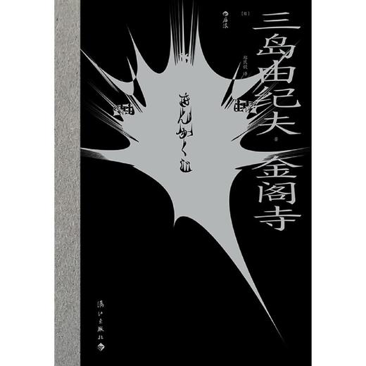 金阁寺(精) 商品图1