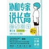 协和专家说长高(全新升级增订本) 商品缩略图2