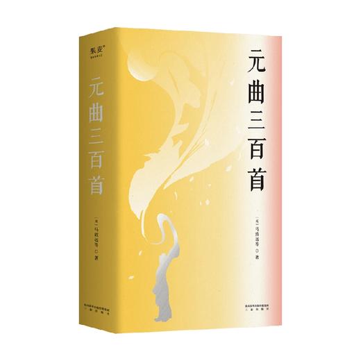 元曲三百首 马致远 著 诗词歌曲 商品图0