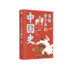 写给青少年的中国史 商品缩略图0