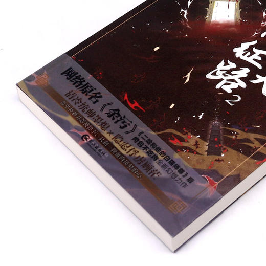 风波吞天同征路(2) 商品图1